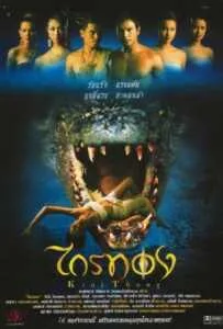 ไกรทอง (2001) Krai Thong