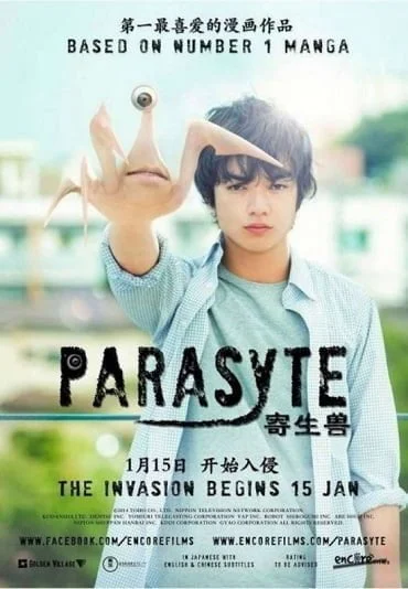 Parasyte Part 1 (2014 ) ปรสิต เพื่อนรักเขมือบโลก