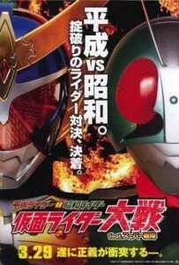 Kamen Rider Taisen featuring Super Sentai (2014) อภิมหาศึกมาสค์ไรเดอร์