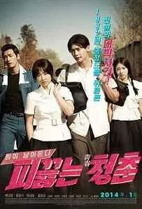 Hot Young Bloods (2014) วัยรักเลือดเดือด