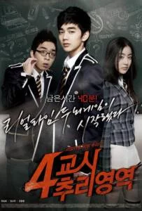 4th Period Mystery (2009) ซ่อนเงื่อนโรงเรียนมรณะ