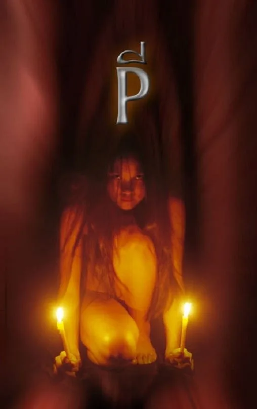 P (2005) ผี