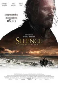 Silence (2016) ศรัทธาไม่เงียบ