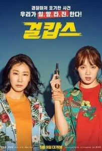 Miss and Mrs. Cops (2019)