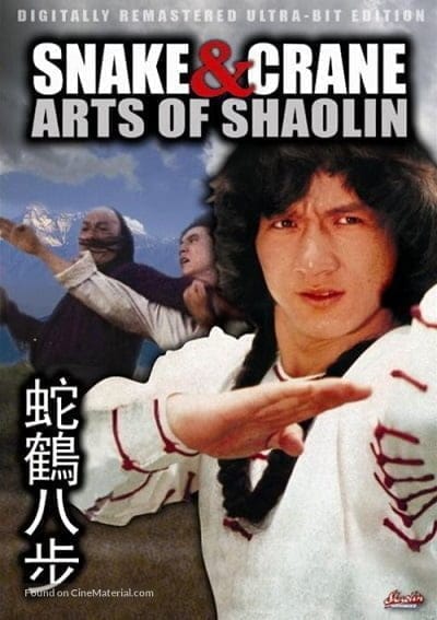 Snake and Crane Arts of Shaolin (1978) ศึกบัญญัติ 8 พญายม