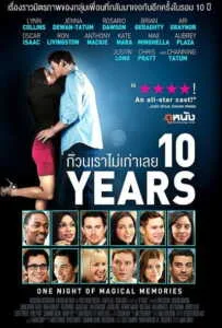 Video10 Years (2011) ก๊วนเราไม่เก่าเลย