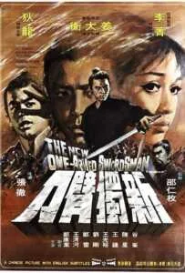 The New One-Armed Swordsman 3 (1971) เดชไอ้ด้วน ภาค 3