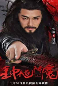 Zhong Kui Exorcism (2022) จงขุย ตำนานเทพอสูร