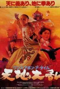 Once Upon a Time in China V (1994) หวงเฟยหง 5 สยบจอมสลัด