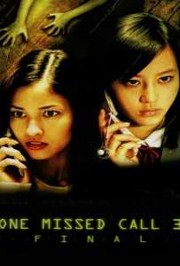 One Missed Call 3 Final (2006) กดเป็นส่งตาย