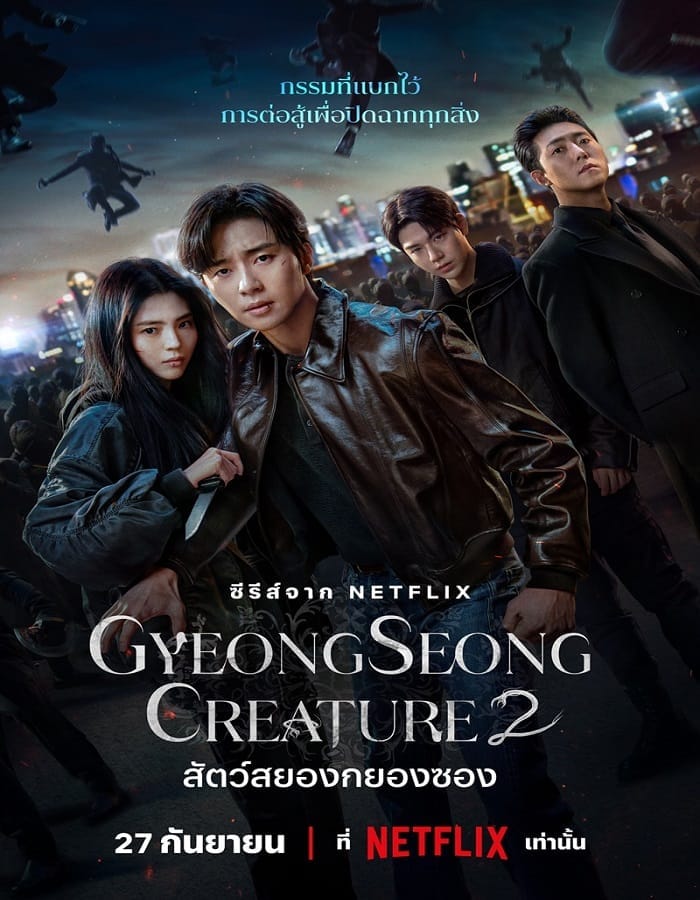 Gyeongseong Creature Season 2 (2024) สัตว์สยองกยองซอง 2