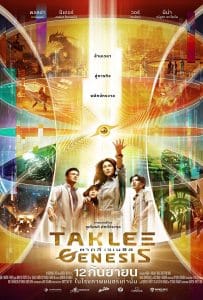 Taklee Genesis (2024) ตาคลี เจเนซิส