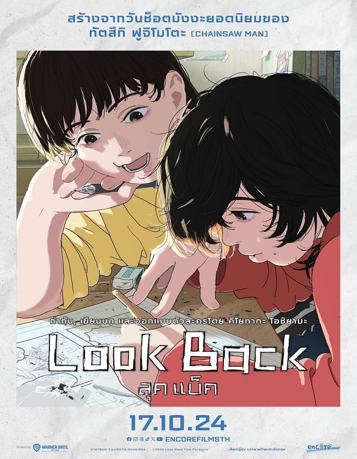 Look Back (2024) ลุคแบ็ค