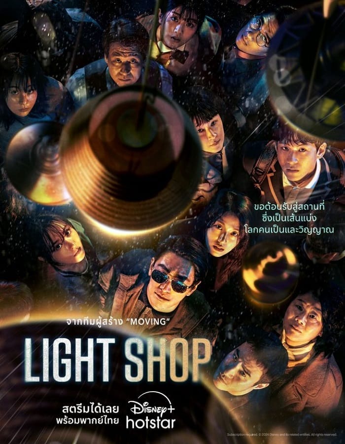 Light Shop (2024)