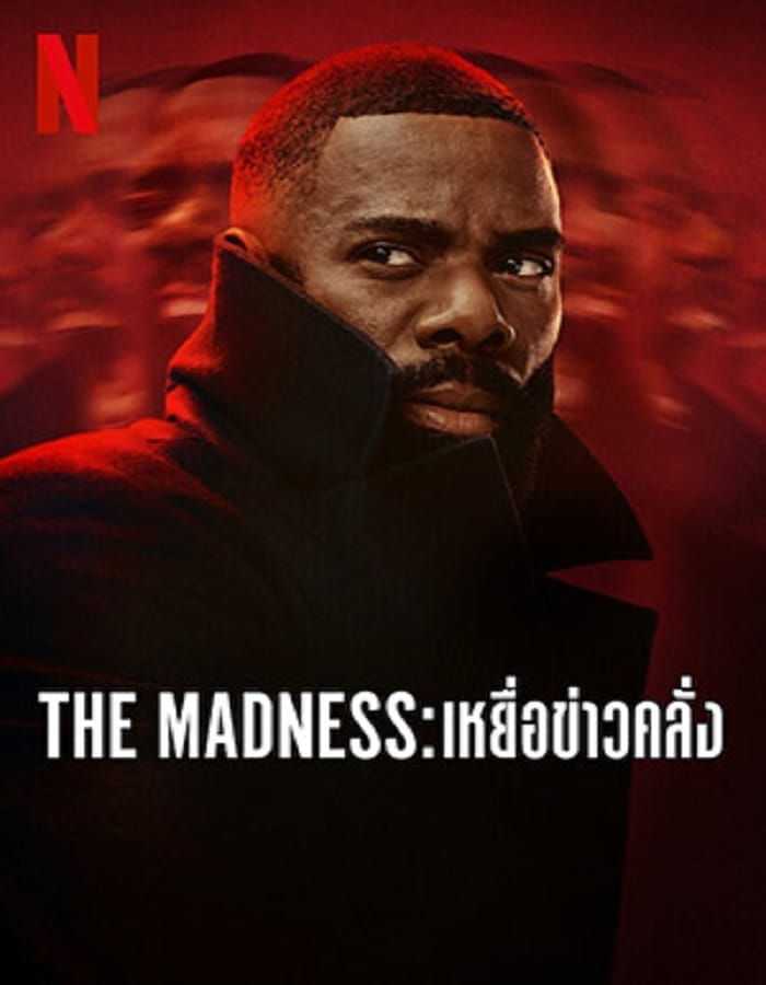 The Madness Season 1 (2024) เหยื่อข่าวคลั่ง