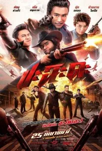 Shoot It Up (2024) ปะฉะดะ